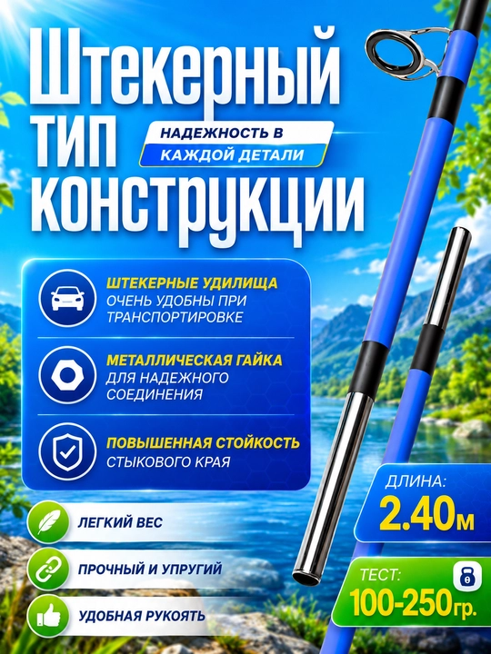 Спиннинг штекерный для рыбалки трехчастный TUOHAI 100-250 гр
