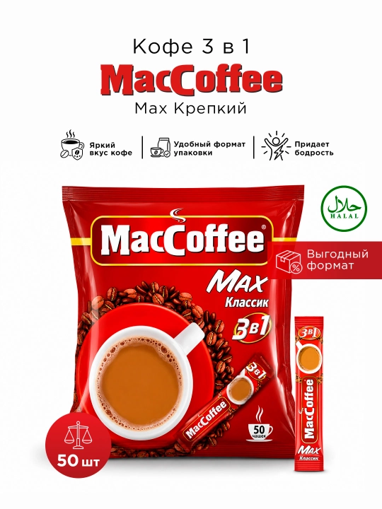 MacCoffee 3 tasi 1 da Max Classic qahvasi, 16 g, 50dona - 