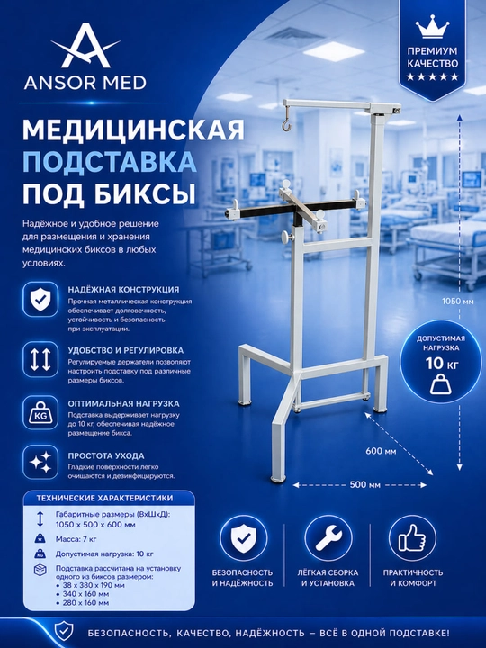 Стойка для стерилизационных биксов с педальным механизмом 1050×500×600 мм - 