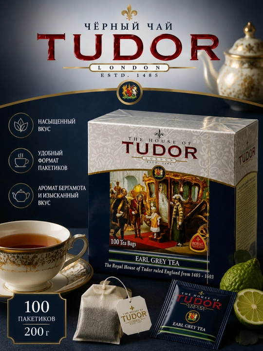 Qora choy Tudor Earl Grey Tea, 100 paketlarda, 200 g - 