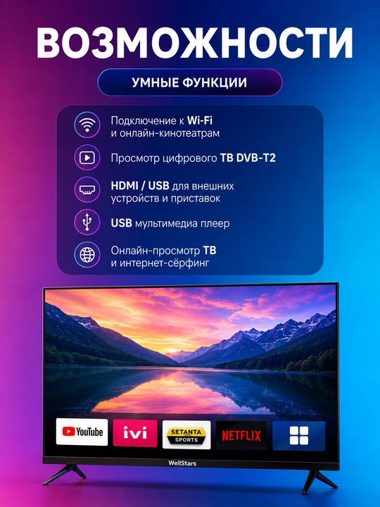Смарт телевизор WellStars 40” Full HD | Smart TV | Wi-Fi | DVB-T2 | IPS