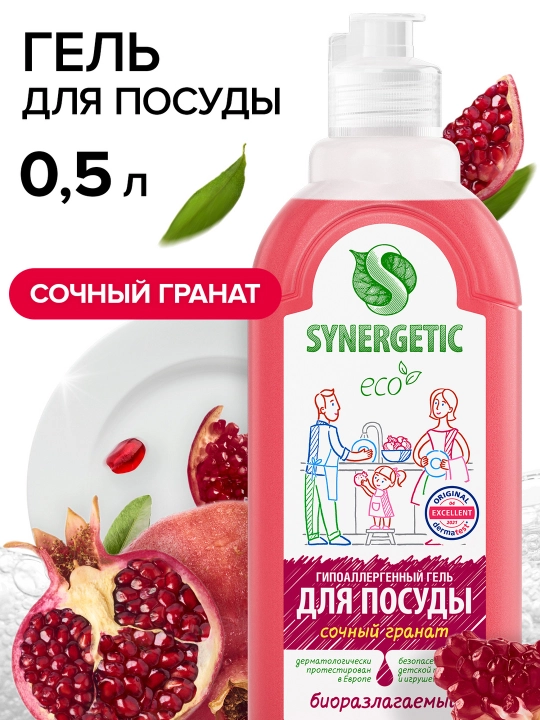 Гель для мытья посуды и детских игрушек SYNERGETIC "Сочный гранат", 0,5 л - 