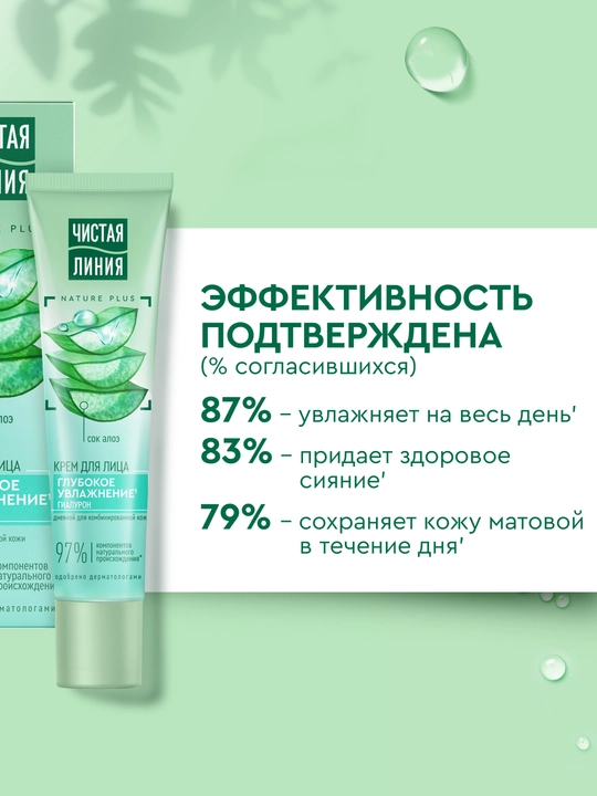 CHISTAYA LINIYA kundgi namlovchi y kremi aralash teri uchun 40 ml