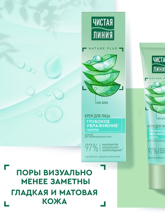 CHISTAYA LINIYA kundgi namlovchi y kremi aralash teri uchun 40 ml