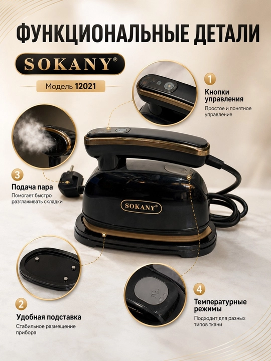 SOKANY 12021 qo‘l bug‘li dazmoli, kiyimlar uchun ixcham otparivatel, uy va safar uchun