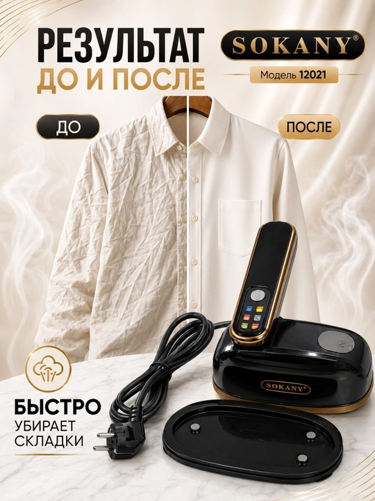 SOKANY 12021 qo‘l bug‘li dazmoli, kiyimlar uchun ixcham otparivatel, uy va safar uchun