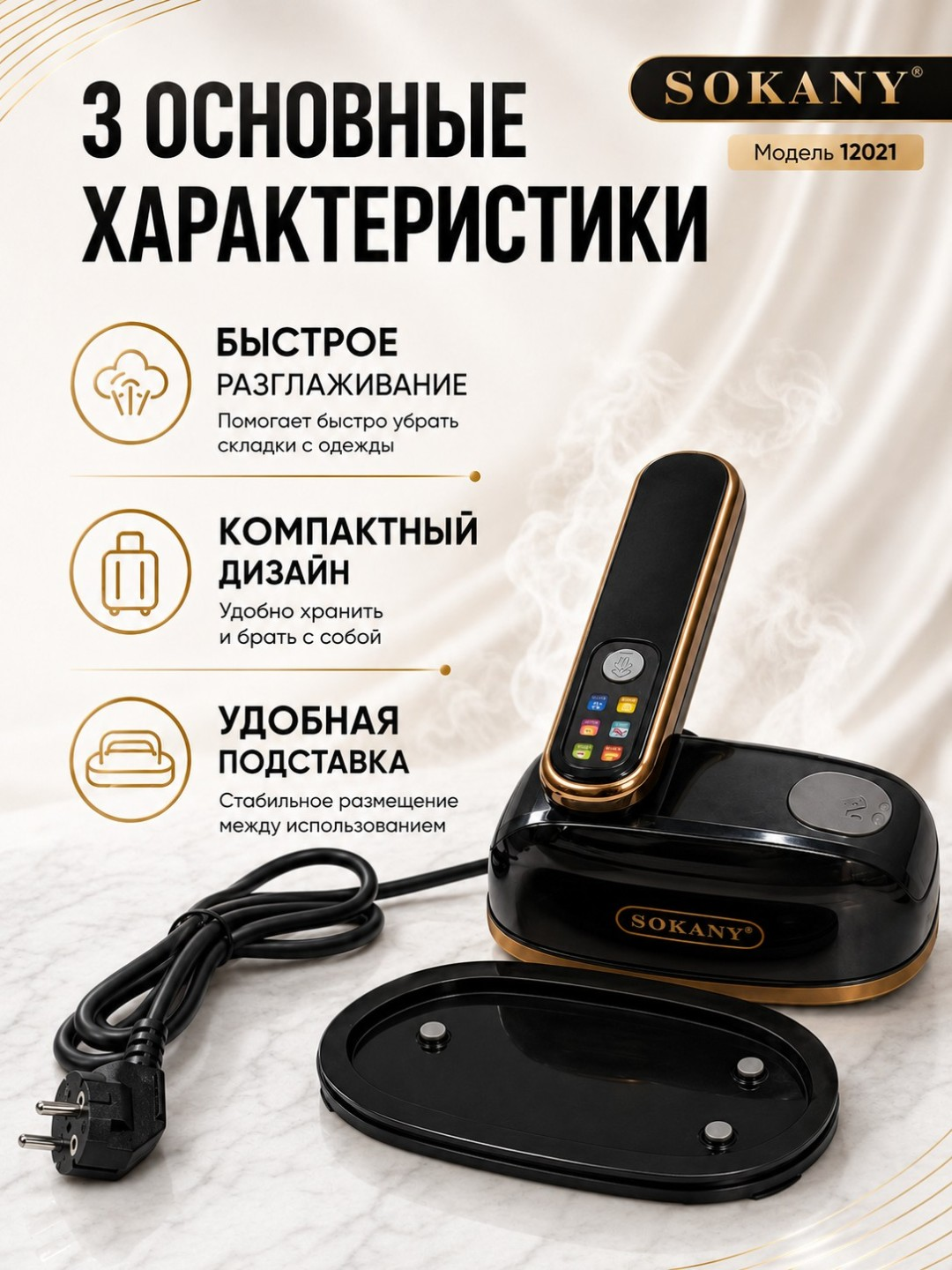 SOKANY 12021 qo‘l bug‘li dazmoli, kiyimlar uchun ixcham otparivatel, uy va safar uchun