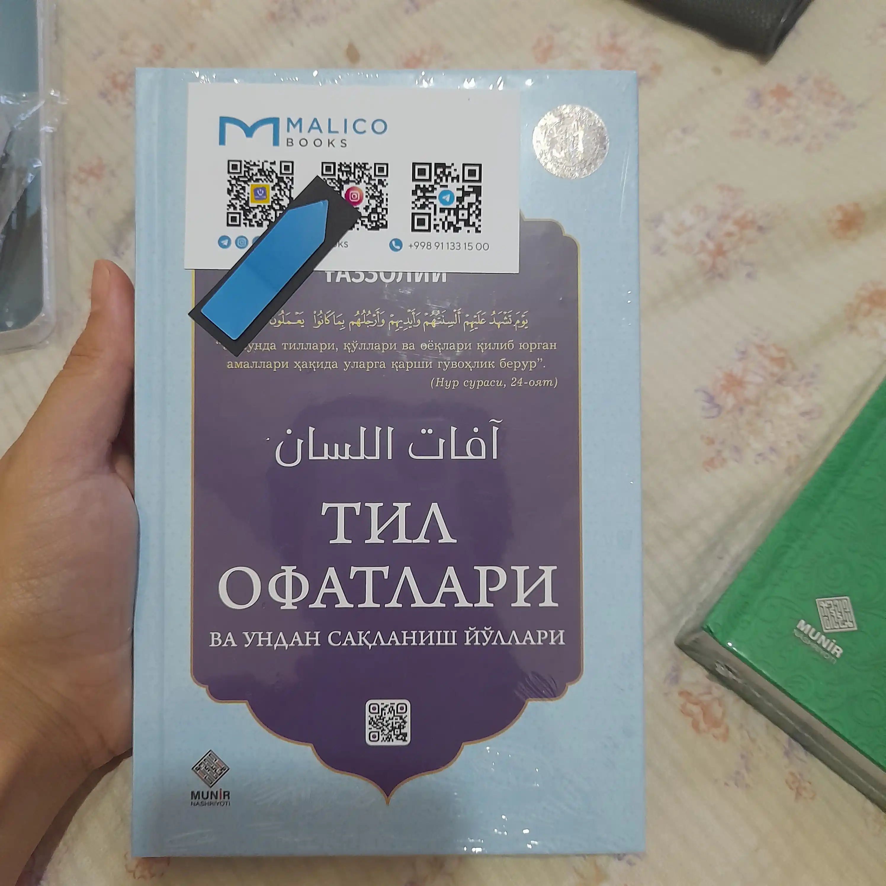 Til ofatlari va undan saklanish yullari, Imom Abu Xomid Gazzoliy