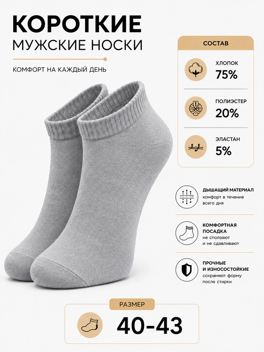 Короткие носки, мужские - 