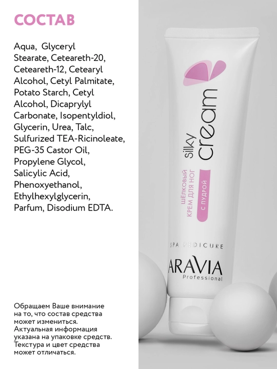 ARAVIA Professional Silk oyoq kremi kukuni bilan, 100 ml