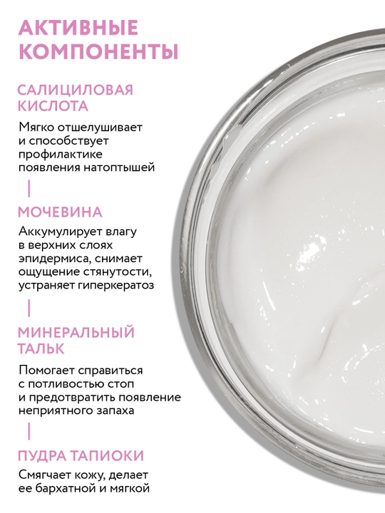ARAVIA Professional Silk oyoq kremi kukuni bilan, 100 ml