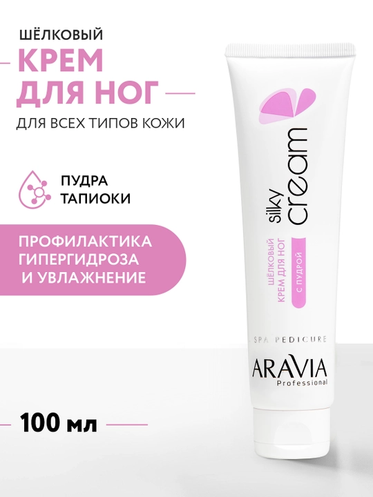ARAVIA Professional Silk oyoq kremi kukuni bilan, 100 ml - 