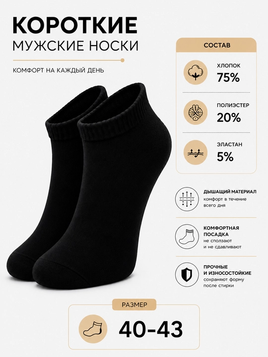 Короткие носки, мужские - 