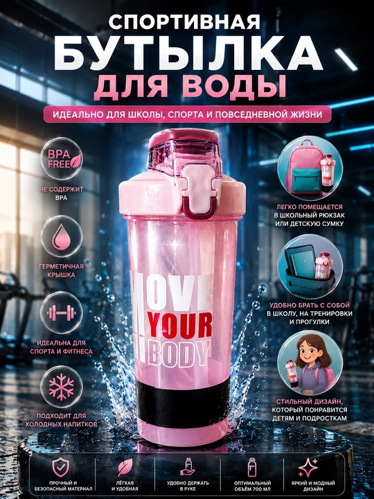 Suv idish, sheyker, fitnes sport, 700 ml-1 l hajmli - 