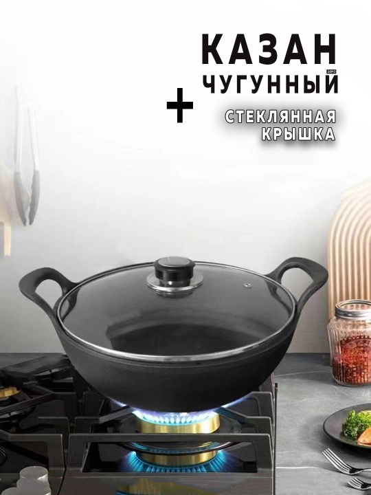Cho‘yan qozon, toblangan shisha qopqoq, kimyoviy qoplamasiz - 