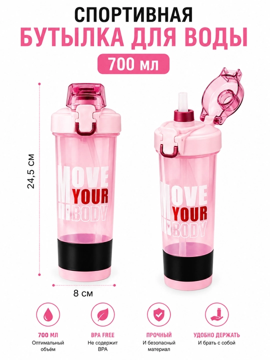 Suv idish, sheyker, fitnes sport, 700 ml-1 l hajmli