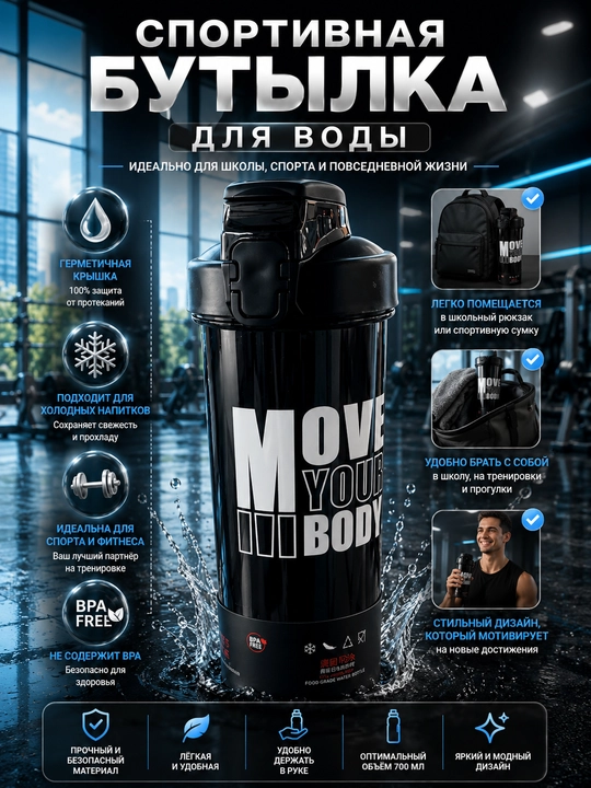 Suv idish, sheyker, fitnes sport, 700 ml-1 l hajmli - 