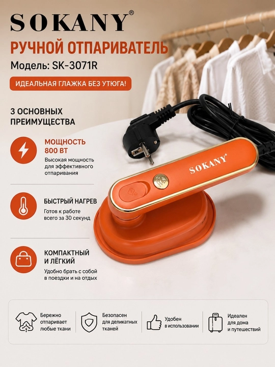 SOKANY 12021 qo‘l bug‘li dazmoli, kiyimlar uchun ixcham otparivatel, uy va safar uchun