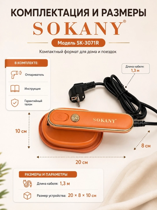 SOKANY 12021 qo‘l bug‘li dazmoli, kiyimlar uchun ixcham otparivatel, uy va safar uchun