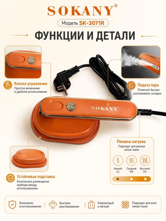 SOKANY 12021 qo‘l bug‘li dazmoli, kiyimlar uchun ixcham otparivatel, uy va safar uchun