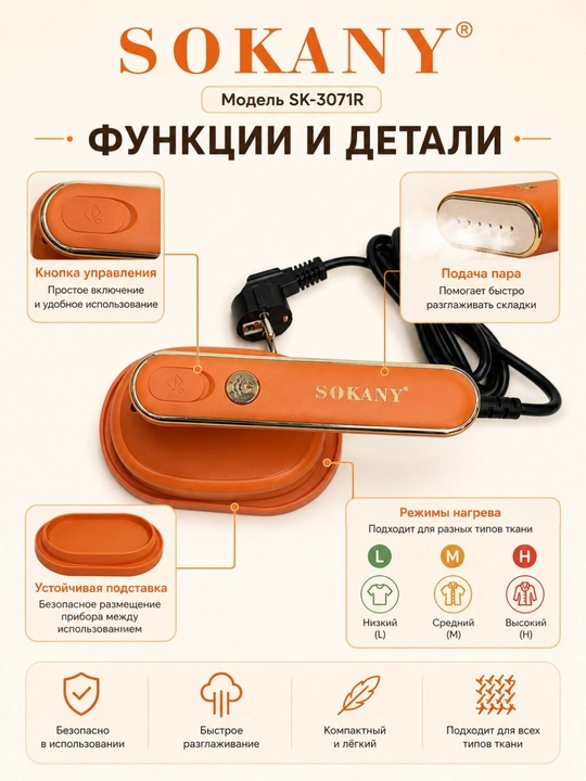 SOKANY 12021 qo‘l bug‘li dazmoli, kiyimlar uchun ixcham otparivatel, uy va safar uchun
