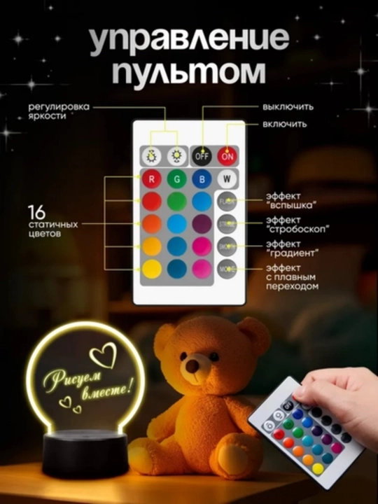 Ночник для рисования детский с 12 маркерами 16 цветов подсветки подарочный набор