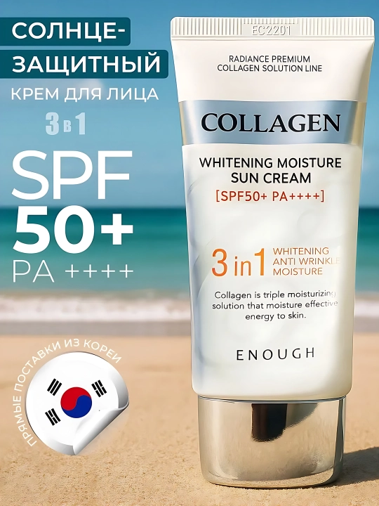 Koreyani quyoshdan hiimoyalovchi krem,yuz uchun Enough 3 tasi 1 da SPF50 PA+++, kollagenli - 