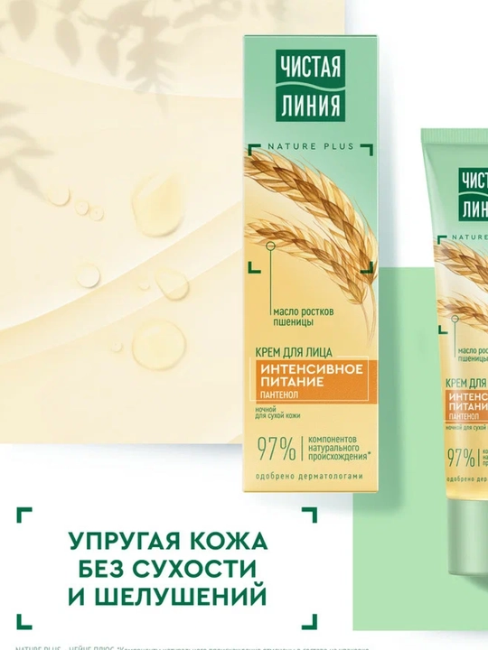 ЧИСТАЯ ЛИНИЯ Крем питательный ночной, для сухой кожи, 40 мл