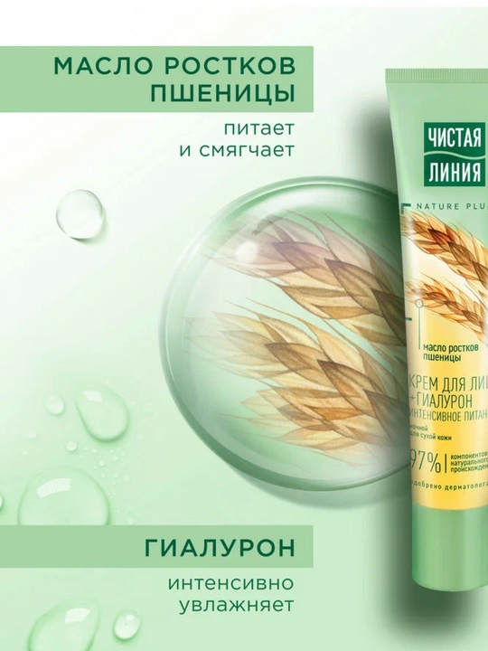 ЧИСТАЯ ЛИНИЯ Крем питательный ночной, для сухой кожи, 40 мл
