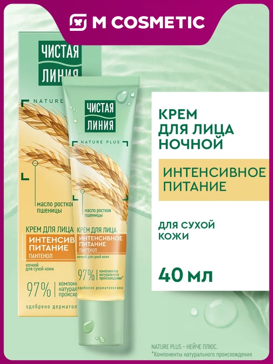 ЧИСТАЯ ЛИНИЯ Крем питательный ночной, для сухой кожи, 40 мл - 