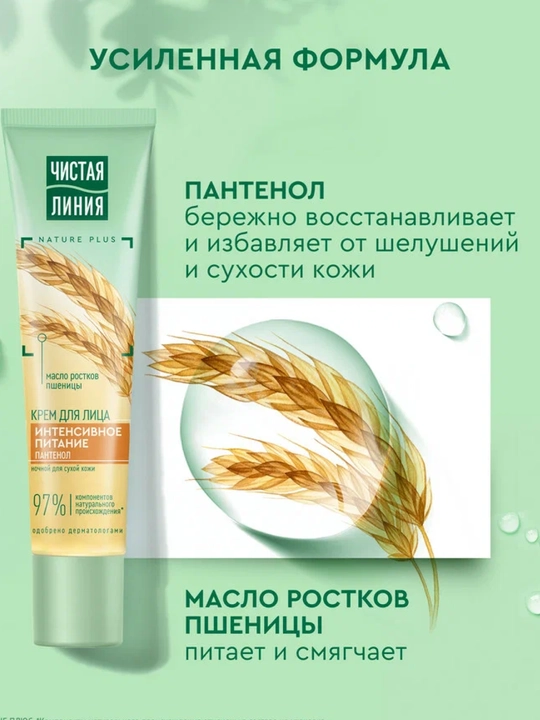 ЧИСТАЯ ЛИНИЯ Крем питательный ночной, для сухой кожи, 40 мл