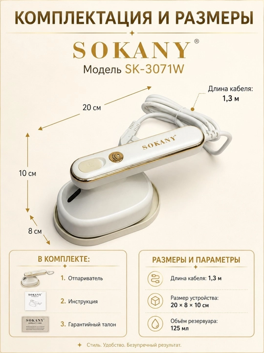 SOKANY 12021 qo‘l bug‘li dazmoli, kiyimlar uchun ixcham otparivatel, uy va safar uchun