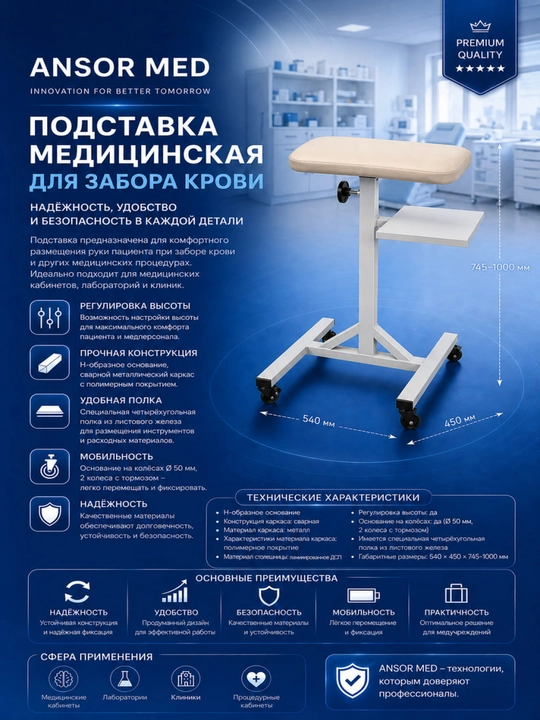 Медицинская подставка для забора крови с регулировкой высоты на колёсах - 