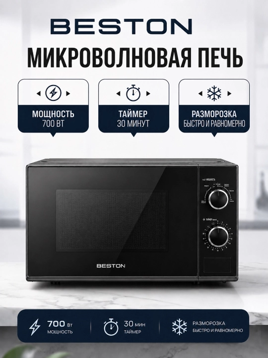 BESTON mikroto'lqinli pechi 20L 700W — 3 yillik kafolat, mikrovolnovka