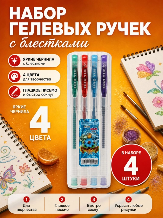 Блестящие ручки, набор из 4, 6, 8, 10 и 12 блестящих, гелевых - 