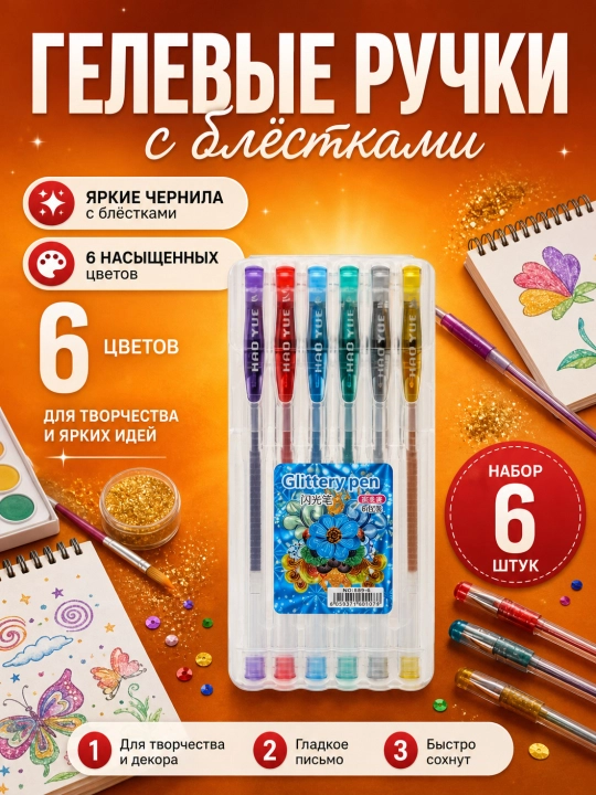 Yaltiroq ruchkalar, 4, 6, 8, 10 va 12 ta yaltiroq, geldan iborat to‘plam - 