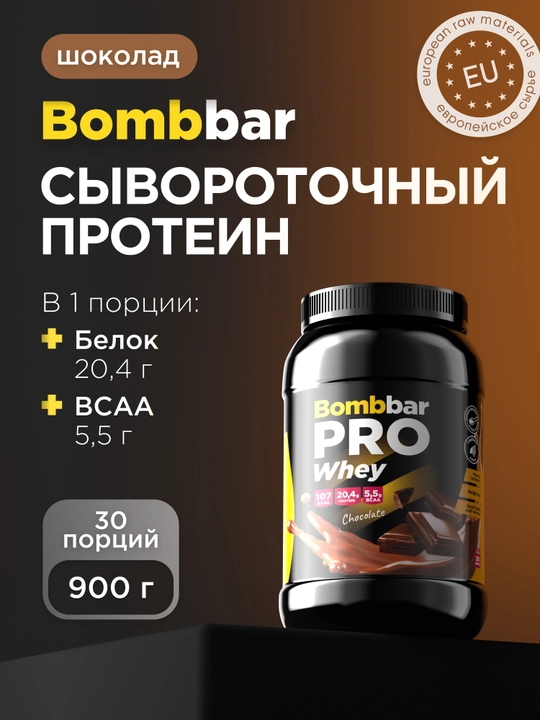 Zardob oqsili Whey Protein Bombbar, shakarsiz, 450 g / 900 g - 
