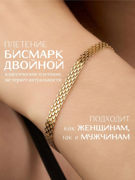 Женский браслет