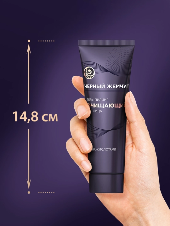Qora Marvarid tozalovchi gel-piling, 80 ml