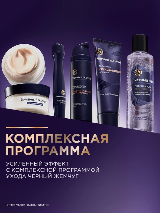 Qora Marvarid tozalovchi gel-piling, 80 ml
