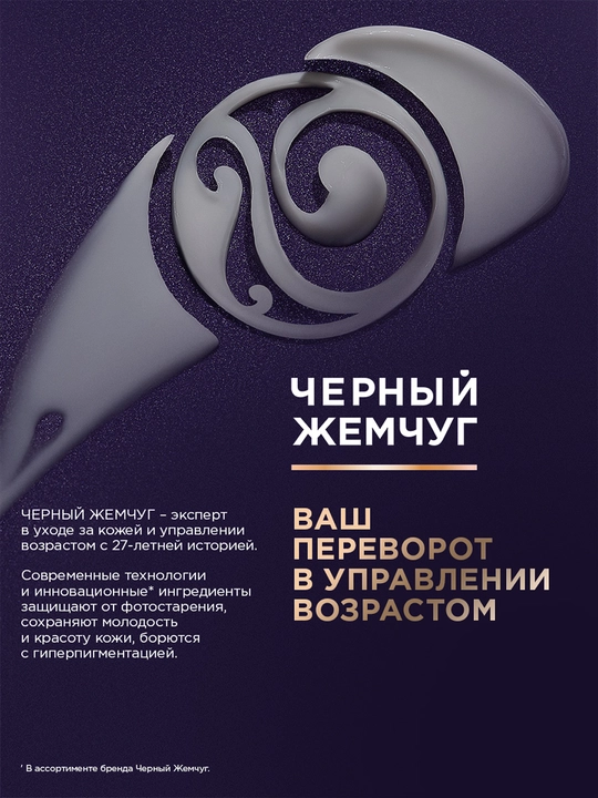 Qora Marvarid tozalovchi gel-piling, 80 ml