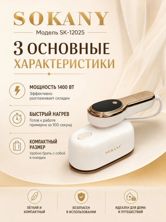 SOKANY 12021 qo‘l bug‘li dazmoli, kiyimlar uchun ixcham otparivatel, uy va safar uchun