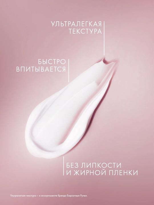 Бархатные ручки, крем для рук, увлажняющий, 80 мл