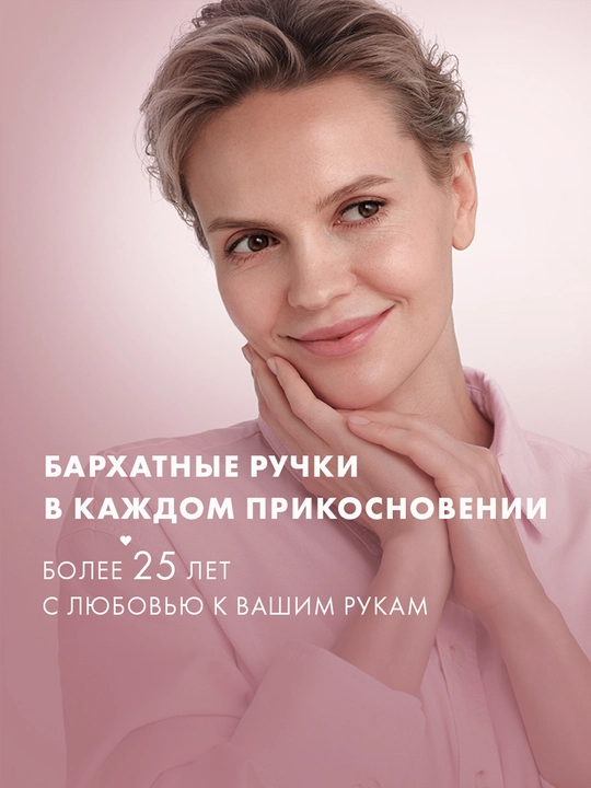 Бархатные ручки, крем для рук, увлажняющий, 80 мл
