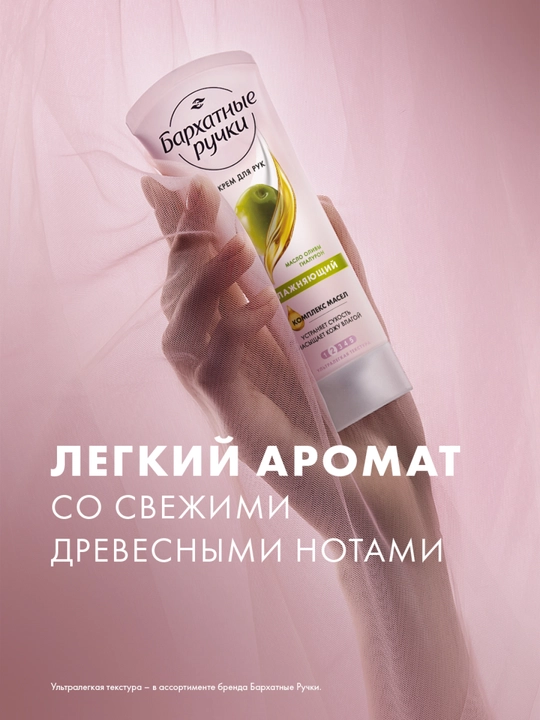 Бархатные ручки, крем для рук, увлажняющий, 80 мл