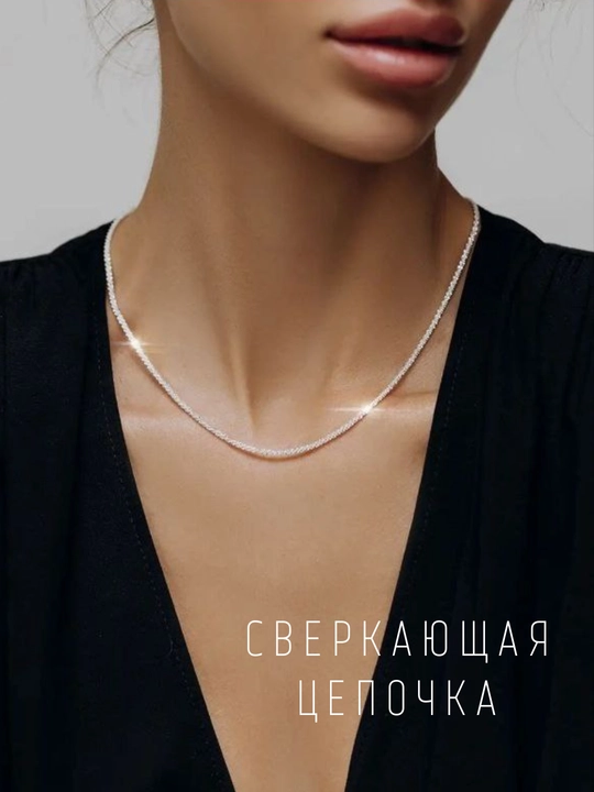 Женская цепочка на шею бижутерия - 