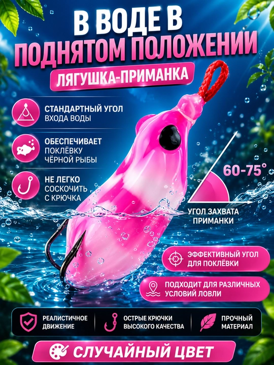 Лягушка-незацепляйка, крючок-лягушка для ловли щуки