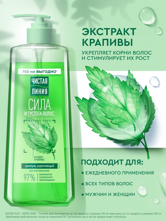 Chistaya Liniya qichitqi bilan mustahkamlovchi shampun, 750 ml