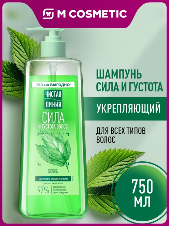 Шампунь укрепляющий Чистая Линия, Крапива, 750 мл - 