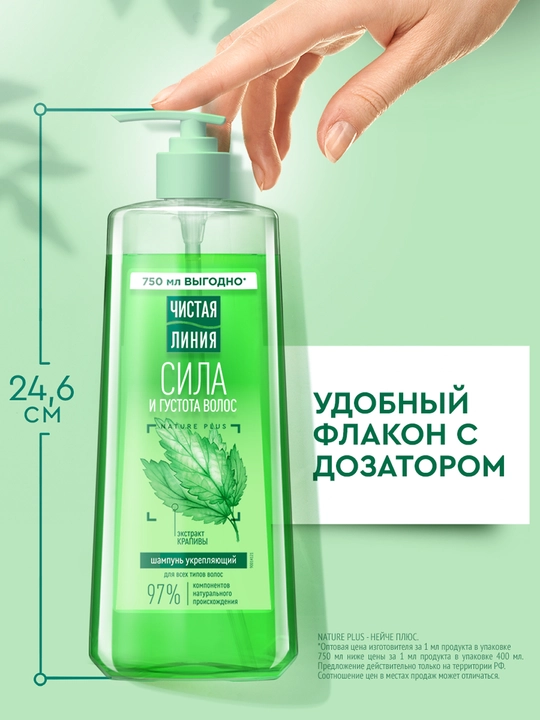Chistaya Liniya qichitqi bilan mustahkamlovchi shampun, 750 ml
